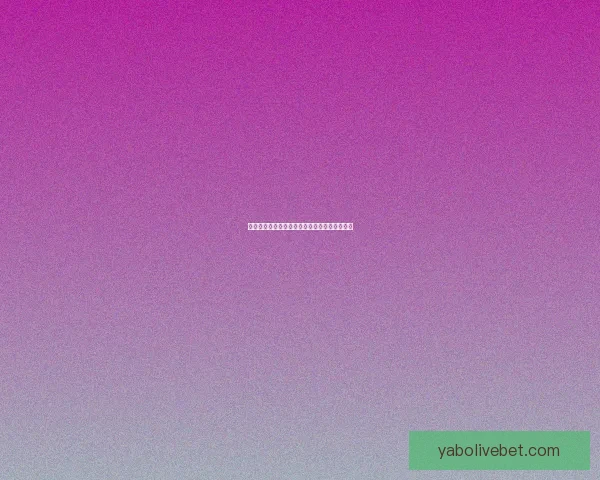 全球热门体育赛事竞猜平台全面解析与玩法攻略