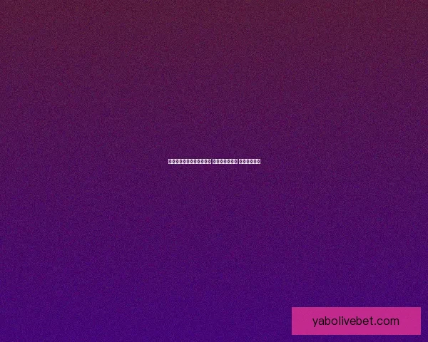 世界杯足球竞猜全攻略技巧 提升预测精准度 助你赢取大奖