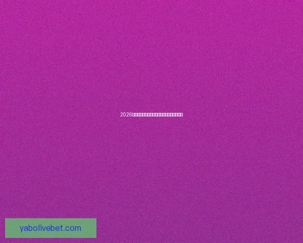 2026世界杯夺冠热门分析与各队最新赔率全面解读