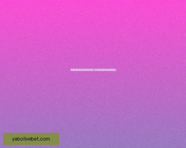 全面解析体育竞猜平台优势与风险 带你了解如何精准投注提升胜率 全面解析体育竞猜平台优势与风险 带你了解如何精准投注提升胜率