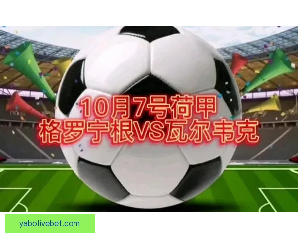 最全足球赛事分析与专家推荐助你精准赢取竞猜奖金