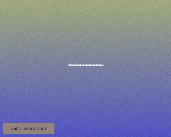 世界杯竞猜赔率深度分析精准预测赛事结果技巧数据研判 世界杯竞猜赔率深度分析精准预测赛事结果技巧数据研判